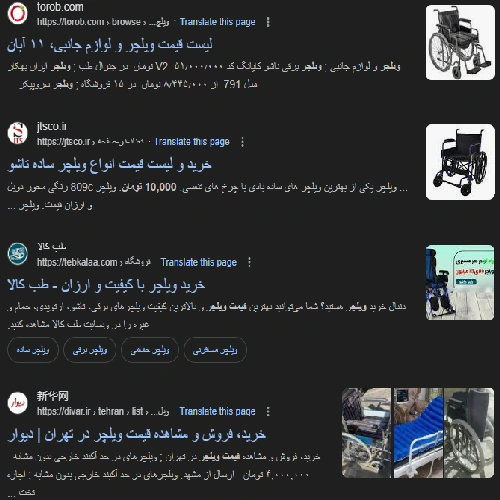 قیمت ویلچر ساده