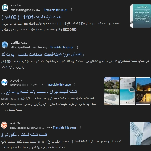 خرید شیشه لمینت