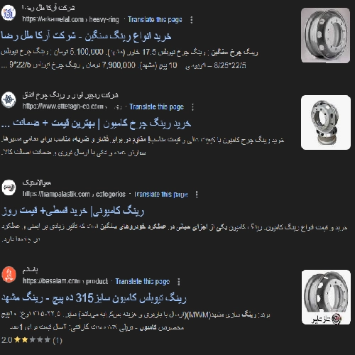 رینگ کامیون