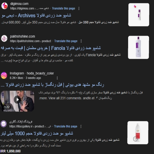 شامپو ضد زردی فانولا