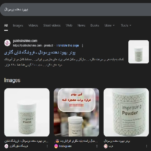 بهبود دهنده پرسونال