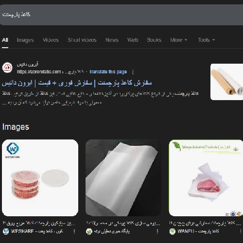 کاغذ پارچمنت