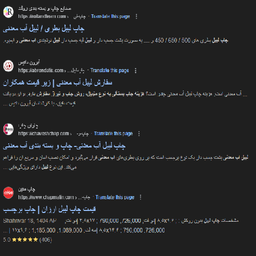 قیمت چاپ لیبل آب معدنی