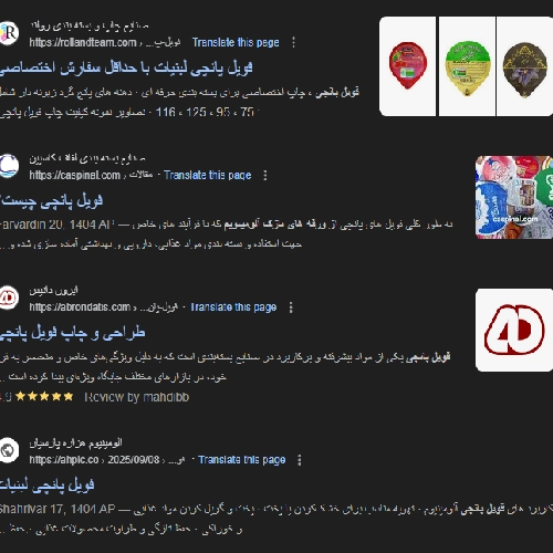 فویل پانچی