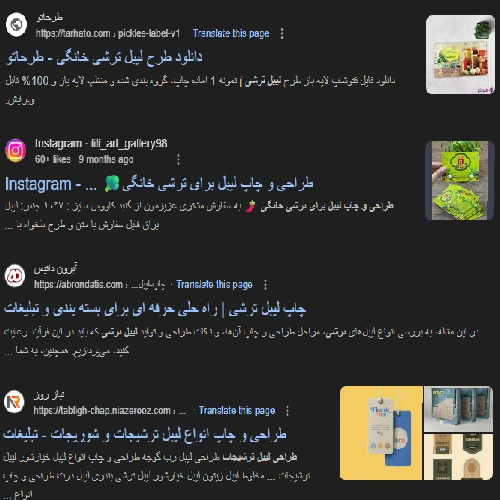 لیبل ترشی خانگی