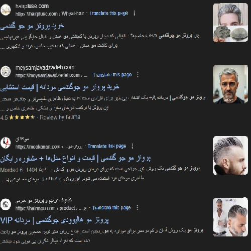 پروتز مو جو گندمی