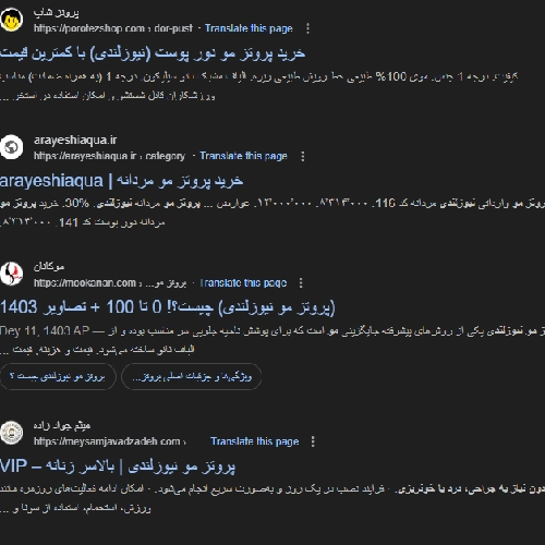 پروتز مو نیوزلندی