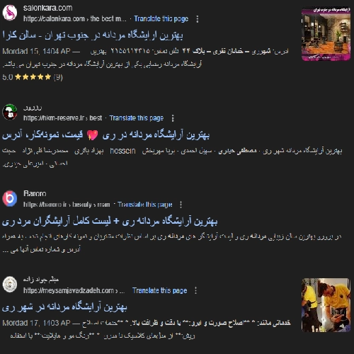 آرایشگاه مردانه شهرری